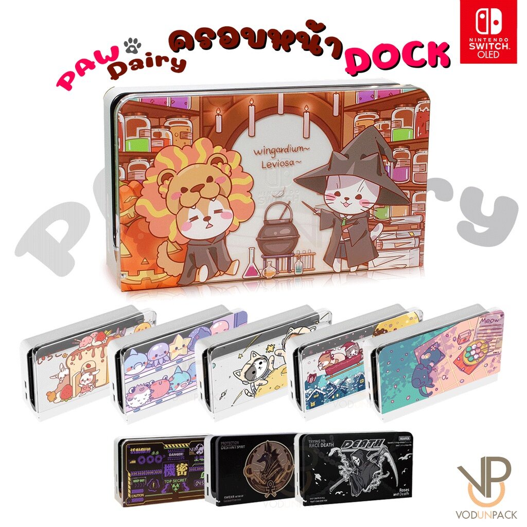 [Pawdairy] กรอบครอบหน้า Dock nintendo switch oled มีให้เลือกหลายสี สีพื้น มีลาย น่ารักๆ Dock Shield