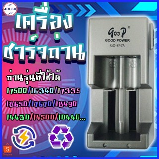 GD-847A ที่ชาร์จถ่าน แบบรางคู่ ถ่านชาร์จ แท่นชาร์จถ่าน เครื่องชาร์จถ่าน