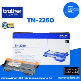 🔥 พร้อมส่ง 🔥 หมึกเลเซอร์ แท้ Brother TN-2260 ใช้กับ รุ่น HL-2240D/2250DN/2270DW,DCP-7060D,MFC-7360/7470D/7860DW