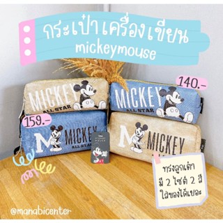 กระเป๋าเครื่องเขียนmickeymouse🐭