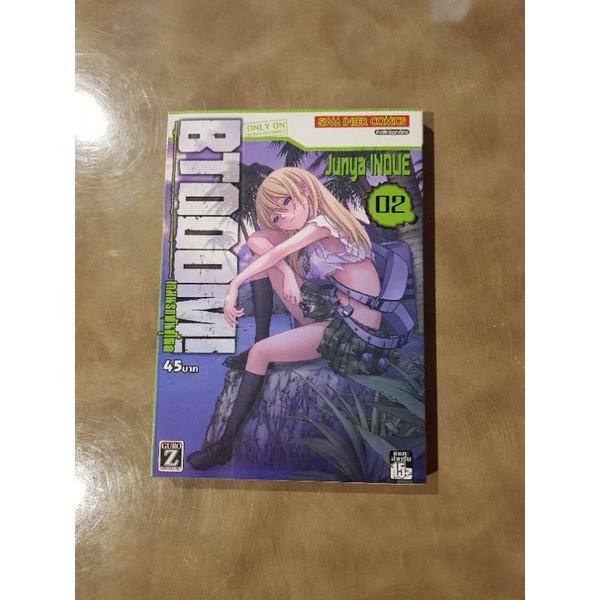 btooom เกมนรกพันธุ์โหด เล่ม 2