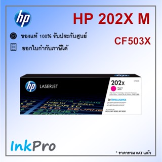 HP 202X M ตลับหมึกโทนเนอร์ สีม่วงแดง ของแท้ (2500 page) (CF503X)