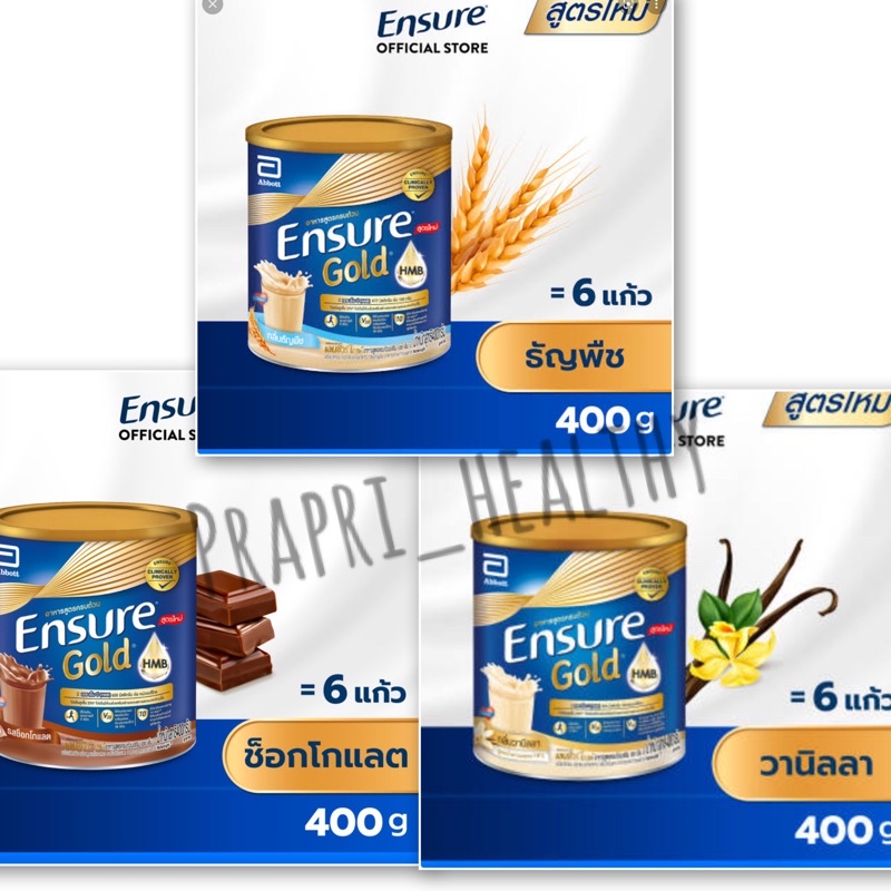Ensure เอนชัวร์เซ็ต3รสขาติ ensureช็อค ธัญพืช วนิลา อาหารทางการแพทย์ เอนชัว นมผู้สูงอายุ