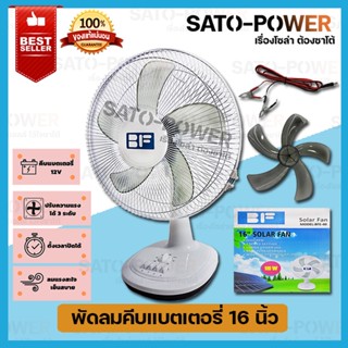 พัดลมคีบแบตเตอรี่ 12โวลท์ 15วัตต์ Fan-12V 18W ใบพัด 16นิ้ว รุ่น BFE-40 พัดลม DC พัดลมคีบแบตเตอรี่ | พัดลมคีบแบตเตอรี่...