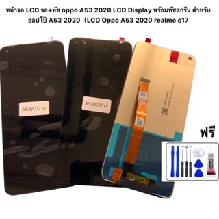 หน้าจอ LCD จอ+ทัช oppo A53 2020 LCD Display พร้อมทัชสกรีน สำหรับ ออปโป้ A53 2020 Realme c17