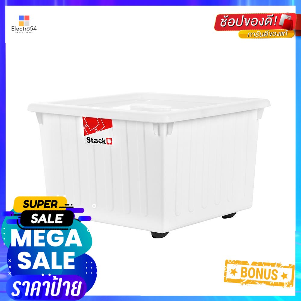 กล่องเก็บของ มีล้อ ฝาล็อค STACKO FRIENDLY 37.5 ลิตร สีขาวSTORAGE BOX WITH WHEELS STACKO FRIENDLY 37.