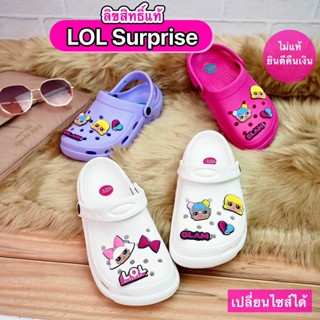 รองเท้าหัวโตผู้หญิง ลิขสิทธิ์แท้ LOL Surprise รองเท้า clog ลุยน้ำ สำหรับผู้ใหญ่ นุ่ม สวมใส่สบาย (ไซส์ 36-39)