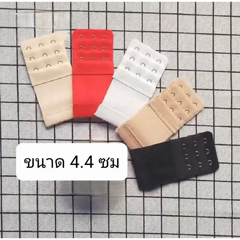 ตะขอ ต่อเสื้อชั้นใน แบบยืด 3 ตะขอ ขนาด 4.5 ซม ตะขอ.ชุดชั้นใน