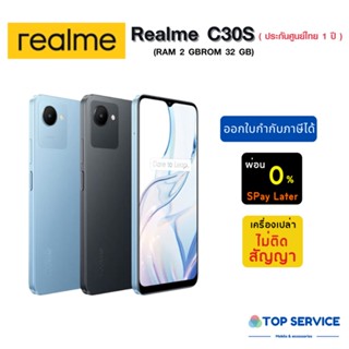 มือถือ Realme C30s RAM 2+32 GB ( ประกันศูนย์ไทย 1 ปี )