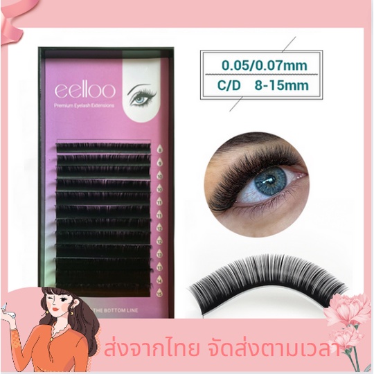 ขนาด 8-15 mm สีเข้มดำสนิท ขนตาปลอมแต่งหน้า นำเข้าจากเกาหลี โค้งงอ ขนตาต่อ ขนตาปลอม ติดขนตาปลอม