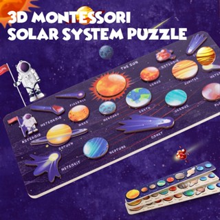 Sweetkiddy ตัวต่อไม้3มิติ ระบบสุริยะจัรกวาล Solar System Puzzle Montessori มอนเตสซอรี่ ของเล่นเสริมพัฒนาก