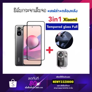 3in1 ฟิล์มกระจก เต็มจอ For Xiaomi Redmi Note7 Redmi9A Redmi10 Redmi10A Redmi10C Note10 Note10Pro Mi11T Kevlar กล้อง