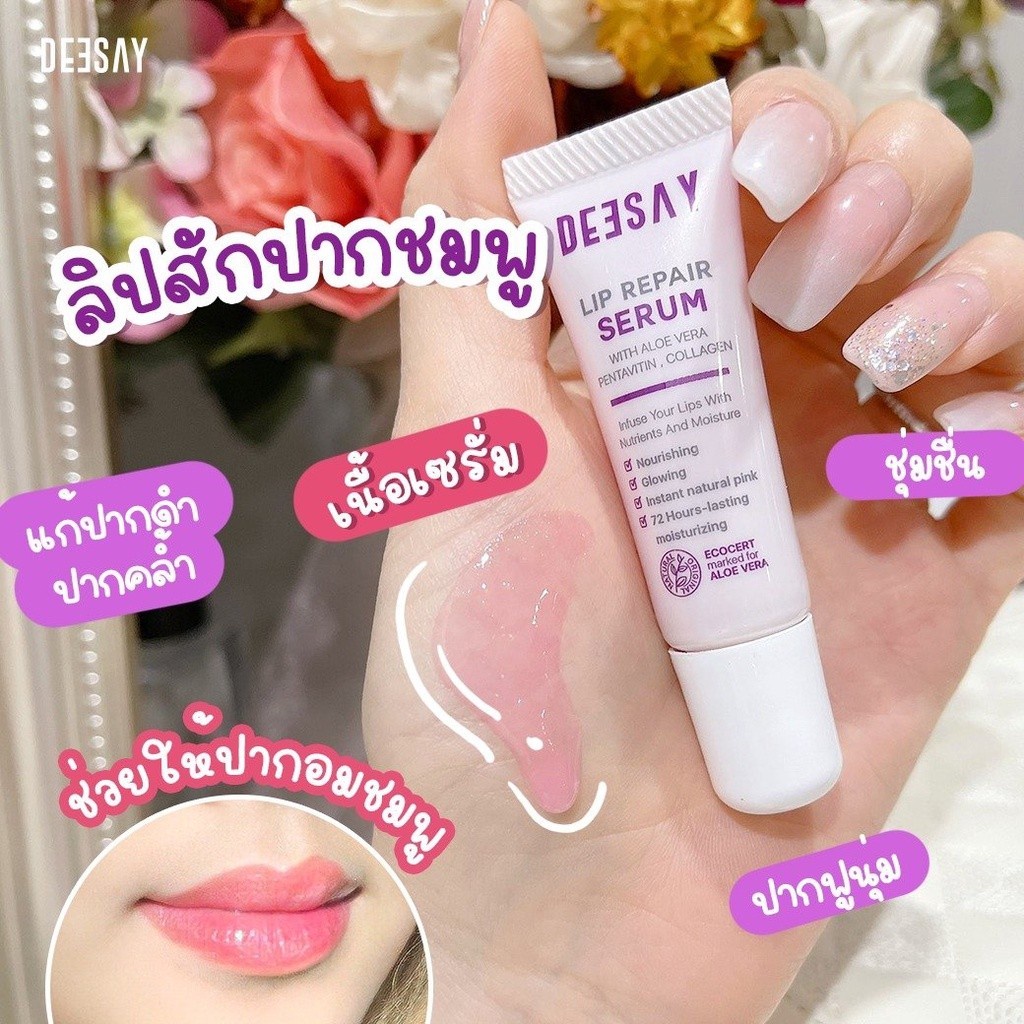 Deesay Lip Repair Serum ดีเซ่ย์ ลิปรีแพร์เซรั่ม [8 ml] ราคา ถูกที่สุด ดีลบีเคเค แกลเลอรีภาพที่ 7