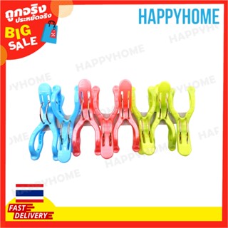 ไม้หนีบผ้าพลาสติก (8 ชิ้น) C14-8970981 Plastic Clothes Pegs (8pcs)