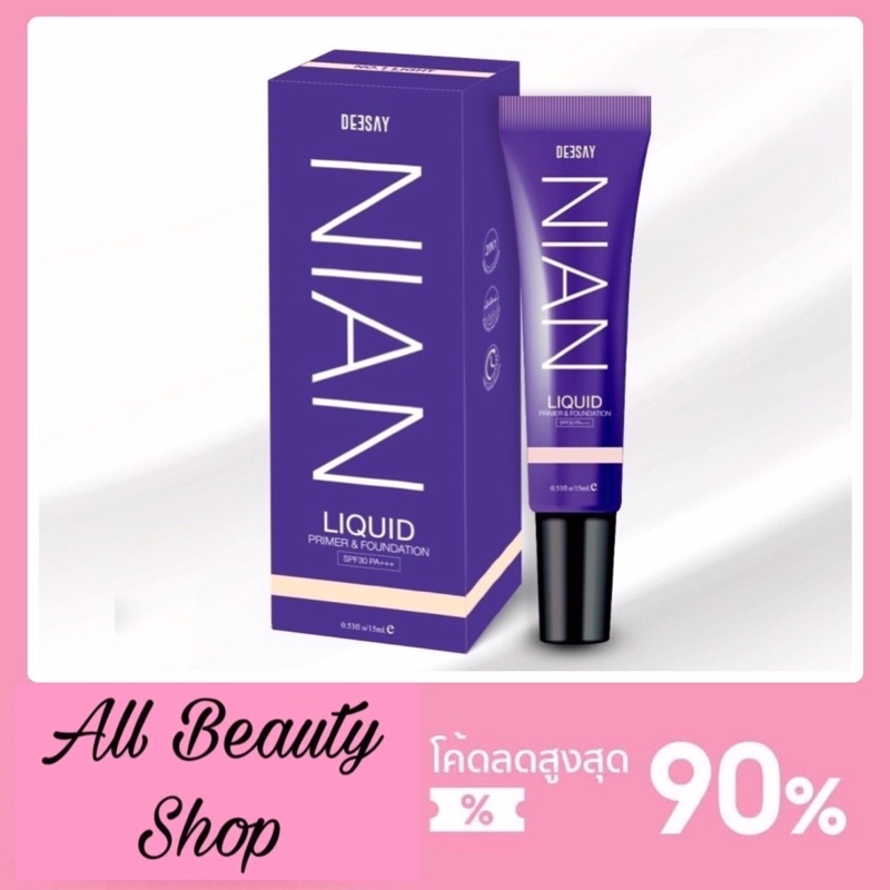 รองพื้นเนียน Deesay nian ถูก/แท้ 100%  (15g) < ใช้โค้ดช้อปปี้วิดีโอลด 50% >