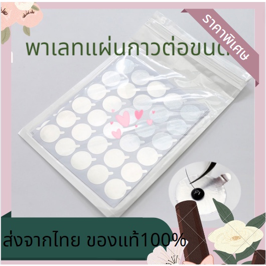 พาเลทแผ่นกาวต่อขนตา 10เเผ่น แผ่นกาวติดขนตาแบบใช้แล้วทิ้ง ฟอยล์รองกาว เเผ่นติดขนตา เเผ่นกาวติดขนตา