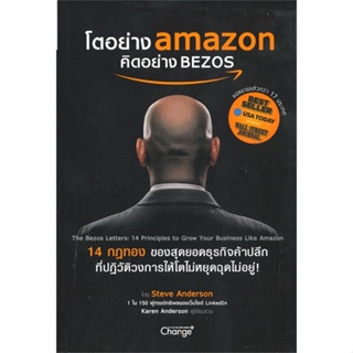 หนังสือ โตอย่าง Amazon คิดอย่าง BEZOS หนังสือบริหาร ธุรกิจ การบริหารธุรกิจ พร้อมส่ง