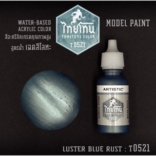 ไทยโทน T0521 Luster Blue Rust 20 ml.