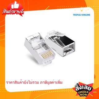 Link US-1004 CAT6 RJ45 MODULAR PLUG (ตัวผู้) for FTP 1แพค ตัว