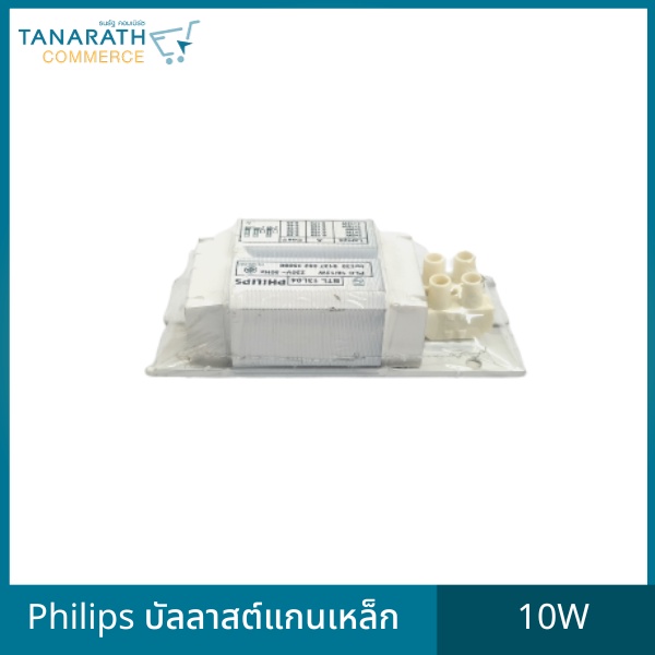 บัลลาสต์แกนเหล็ก 10W บัลลาสต์สำหรับหลอดนีออน บัลลาสต์ขดลวด ยี่ห้อ Philips (ฟิลิปส์)