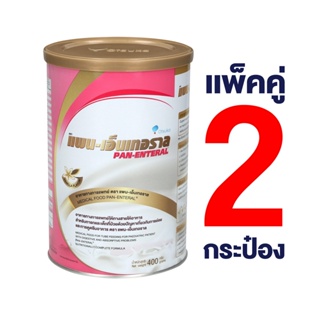 (แพ็คคู่) แพน-เอ็นเทอราล PAN-ENTERAL ขนาด 400 กรัม อาหารทางการแพทย์ สำหรับทารกและเด็กที่มีปัญหาการย่อยและดูดซึมอาหาร