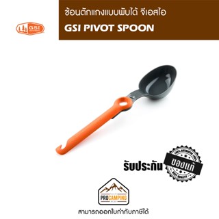 ช้อนแบบพับน้ำหนักเบา GSI PIVOT SPOON