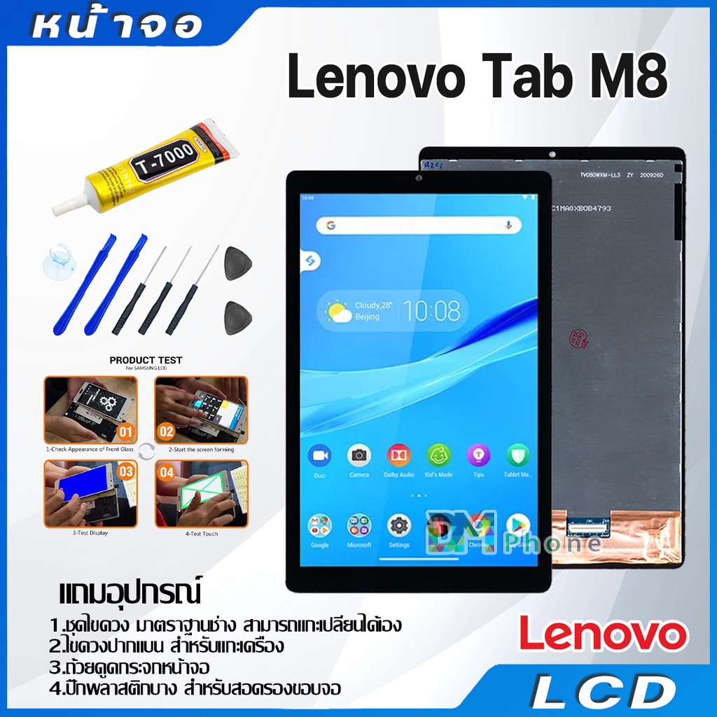 หน้าจอ Lcd Lenovo Tab M8 (8.0 inches) จอ + ทัช อะไหล่จอ จอชุด พร้อมทัชสกรีน อินฟินิกซ์ Lenovo Tab M8