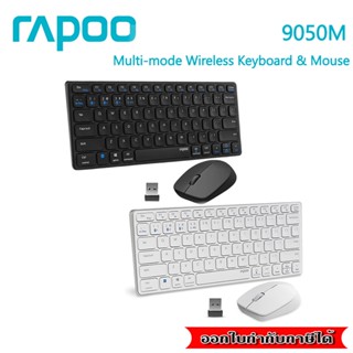 Rapoo 9050M Multi-Mode Wireless Keyboard &amp; Mouse Combo :ไทย/Eng