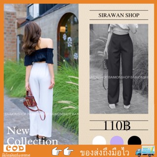 ✨🌹SirawanShop 👗กางเกงผ้าบาร์บี กางเกงผ้านิ่มใส่สบาย กางเกงทรงสวย กางเกงขาบาน กางเกงแฟชั่น กางเกงขายาว กางเกงทรงสวย