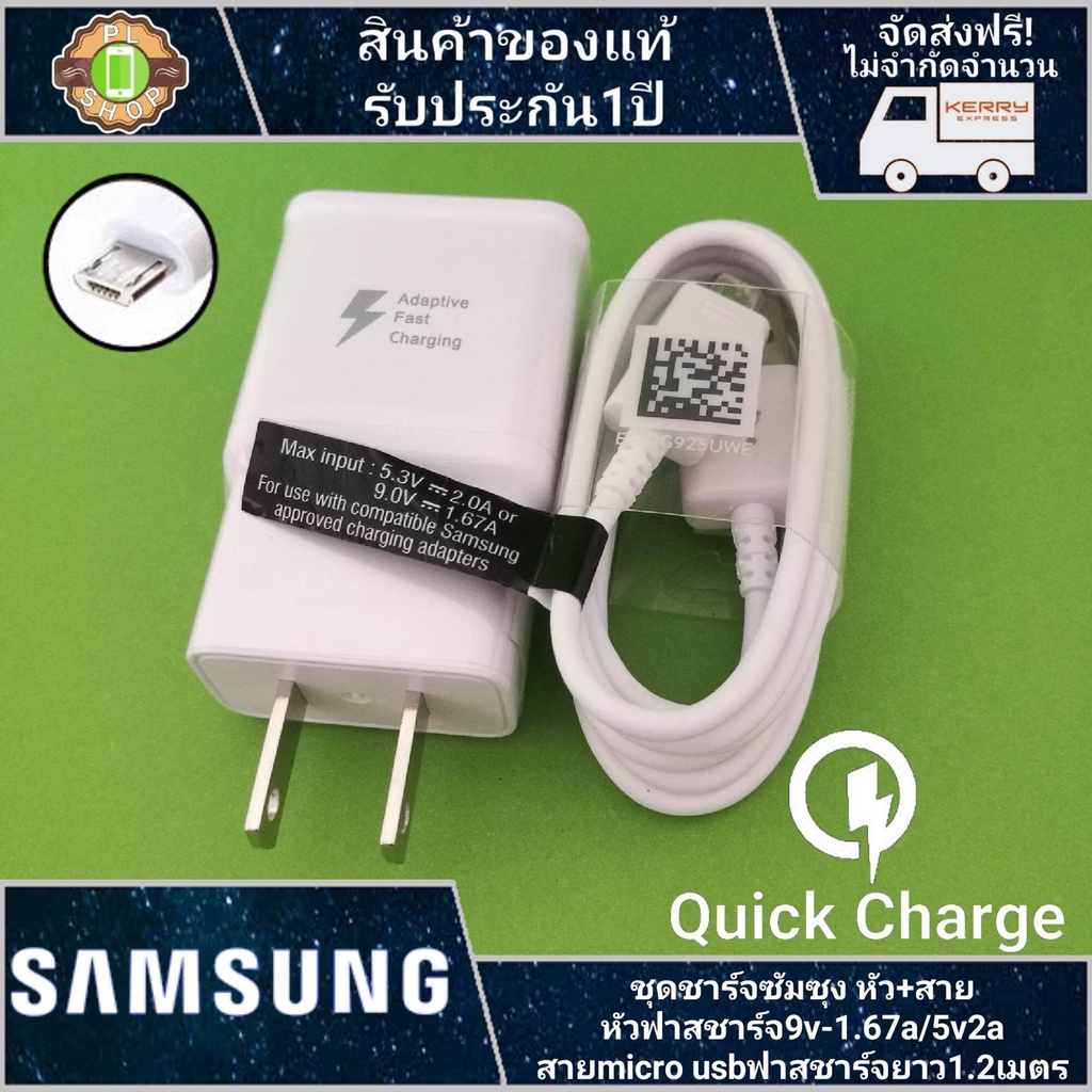 สายชาร์จ samsung + หัวชาร์จเร็ว สายMicro USB หัวชาร์จเร็ว9V/1.67A or 5V/2.0A Fastcharger Original รับประกัน 1 ปี VTVQ