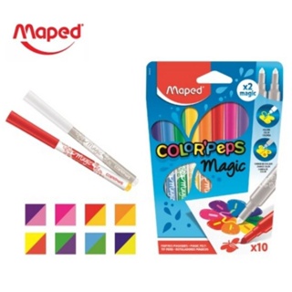 Maped สีเมจิกคัลเลอร์เพ็บส์ ColorPeps Magic สีเมจิกเปลี่ยนสีได้ 8 สี ใช้แท่งสีขาวระบายทับเพื่อเปลี่ยนสี