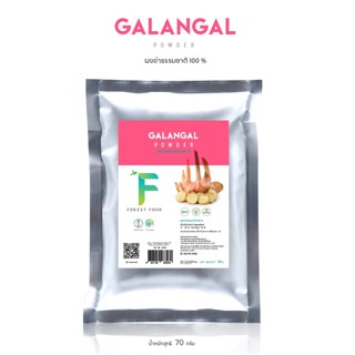 Forest Food :  Galangal Powder ผงข่า เครื่องปรุง ส่วนผสมปรุงอาหาร สมุนไพร เครื่องเทศ ผงสมุนไพร