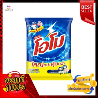 โอโมผงซักฟอก 4300ก.OMO DETERGENT 4300 G.