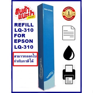 ผ้าหมึก EPSON LQ-310 WhiteMax REFILL (เฉพาะผ้าราคาพิเศษ)สำหรับ Epson LQ310 / LX310