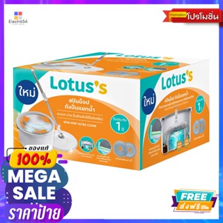 โลตัสสปินม็อป ถังปั่นแยกน้ำLOTUSS SPIN MOP ULTRA CLEAN