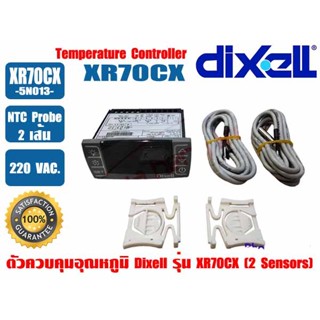 ตัวควบคุมอุณหภูมิ (เครื่องควบคุมอุณหภูมิ) ตู้ Freeze (เย็นจัด) ยี่ห้อ Dixell รุ่น XR70CX-5N013 (พร้อมเซนเซอร์ 2 เส้น)