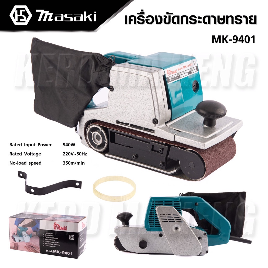 MASAKI เครื่องขัดกระดาษทราย-สายพาน รถถัง  4"นิ้ว - รุ่น MK-9401 เหมาะสำหรับการขัดทั้งในพื้นที่บริเวณขอบและพื้นที่โล่ง