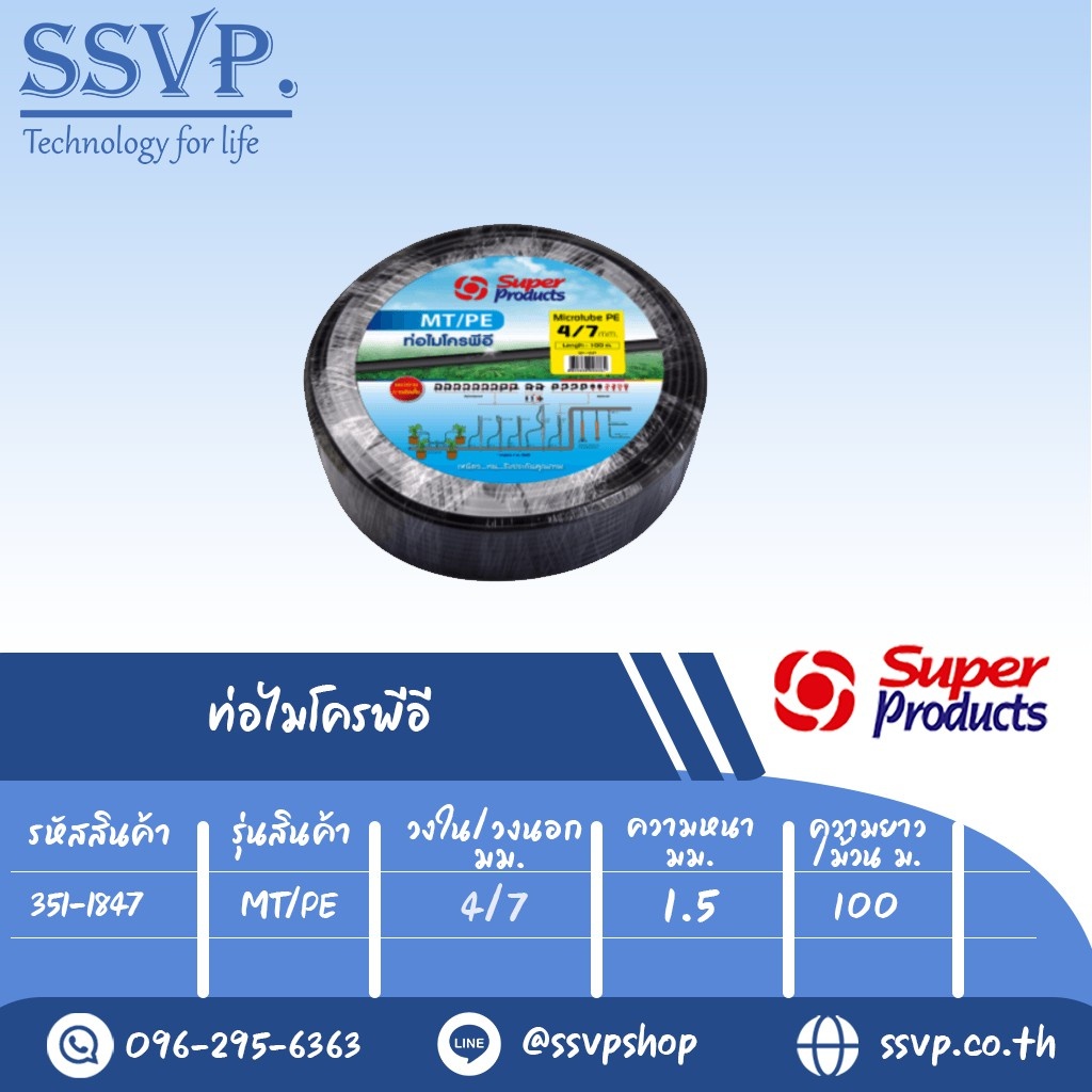 สายไมโครพีอี ขนาด 4/7 มม. ความยาว 100 เมตร รุ่น MT/PE รหัสสินค้า 351-1847 บรรจุ 1 ม้วน