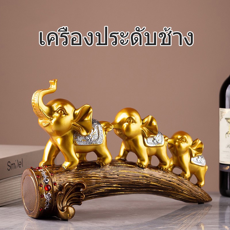 (สปอตเซลส์สมุทรปราการ)งานหัตถกรรมเรซิ่นช้างสามเชือกของตกแต่งบ้านทางเข้าห้องนั่งเล่นฉากกั้นตู้ไวน์ตกแต่งช้างย้อนยุคของขวั