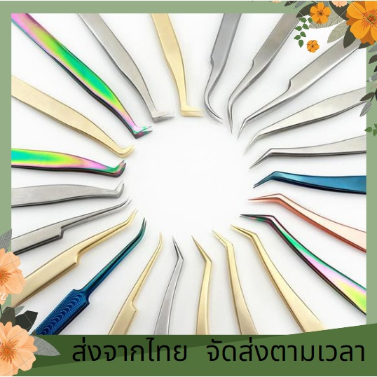 แหนบคีบขนตา ชนิดสเตนเลส อุปกรณ์ทำเล็บ ต่อขนตา แหนบต่อขนตา คุณภาพสูง สําหรับต่อขนตาปลอม