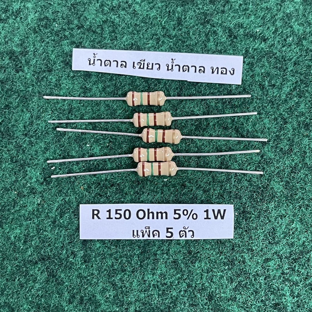 R 5% 1 W R  150 Ohm , 270 Ohm , 10K , 100K  , 33K  , 0.47 Ohm ชมพู , 0.47 Ohm , 100 Ohm , แพ็ค 5 ตัว