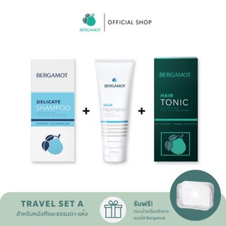 BERGAMOT® Original Travel Set A ลดผมร่วง ขนาดพกพา 100มล.(หนังศีรษะธรรมดา)