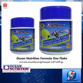 Ocean Nutrition Formula One Flakes (อาหารปลาทะเลชนิดแผ่นสูตรสมดุลย์ เร่งสี โปรตีนสูง)