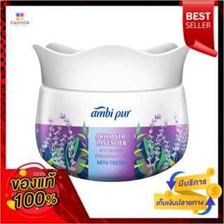 แอมบิเพอร์ มินิเจล ลาเวนเดอร์ 75 กรัมAMBIPUR MINI GEL AROMATIC LAVENDER 75G.