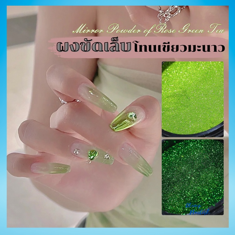 ผงขัดเล็บ โทนสีเขียว ผงกระจก ขัดเล็บสีเจลให้ดูเงางามขึ้น อุปกรณ์ทำเล็บ