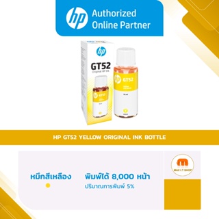 HP ink - หมึกขวด HP GT52 Yellow  Original Ink Bottle (M0H56A) หมึกพิมพ์ HP แท้ [ออกใบกำกับภาษีได้]