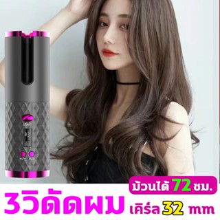 เครื่องม้วนผมอัตโนมัติ32MM เครื่องม้วนผม ที่ม้วนผมลอน แกนม้วนผม แกนม้วนผม ที่ม้วนผม ม้วนลอน ไอออนดูแลผม เครื่องม้วนผม