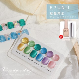 E7UNII สีเจลลูกแก้วครบเซต (แถมชาร์จ)