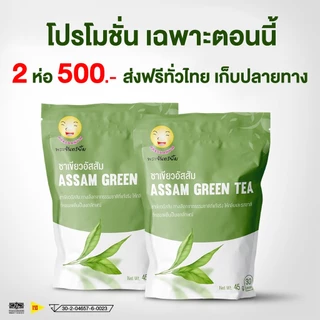 (เจ้าของเเบรนด์โรงงานผลิต) ชาพระจันทร์ยิ้ม Assamtea (30 ซองแช่)