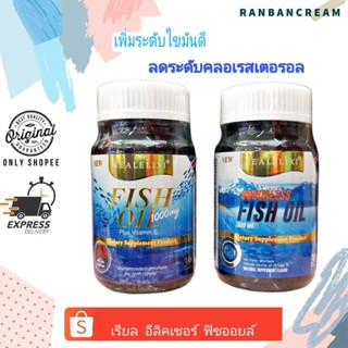 เด็กทานได้ น้ำมันปลา โอเมก้า3 6 9 ความดัน บำรุงสมอง ลดไขมันเลว บำรุงหัวใจ Real Elixer fish oil เรียล Omega 1,000 มก.